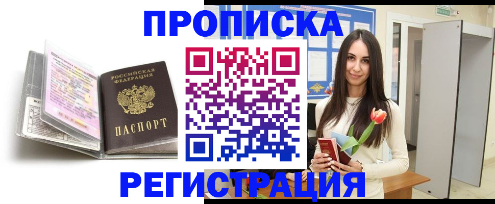 прописка штамп в Нижнем Новгороде